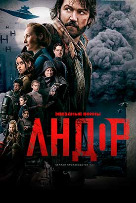 Андор