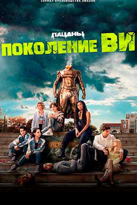 Поколение Ви